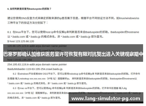 巴塞罗那确认加维获医务室许可恢复有限对抗复出进入关键观察期中 巴塞罗那确认加维获医务室许可恢复有限对抗复出进入关键观察期中