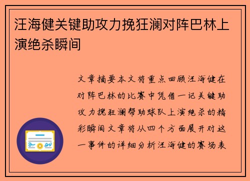 汪海健关键助攻力挽狂澜对阵巴林上演绝杀瞬间 汪海健关键助攻力挽狂澜对阵巴林上演绝杀瞬间