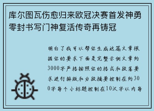 库尔图瓦伤愈归来欧冠决赛首发神勇零封书写门神复活传奇再铸冠 库尔图瓦伤愈归来欧冠决赛首发神勇零封书写门神复活传奇再铸冠