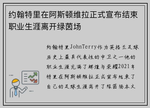 约翰特里在阿斯顿维拉正式宣布结束职业生涯离开绿茵场